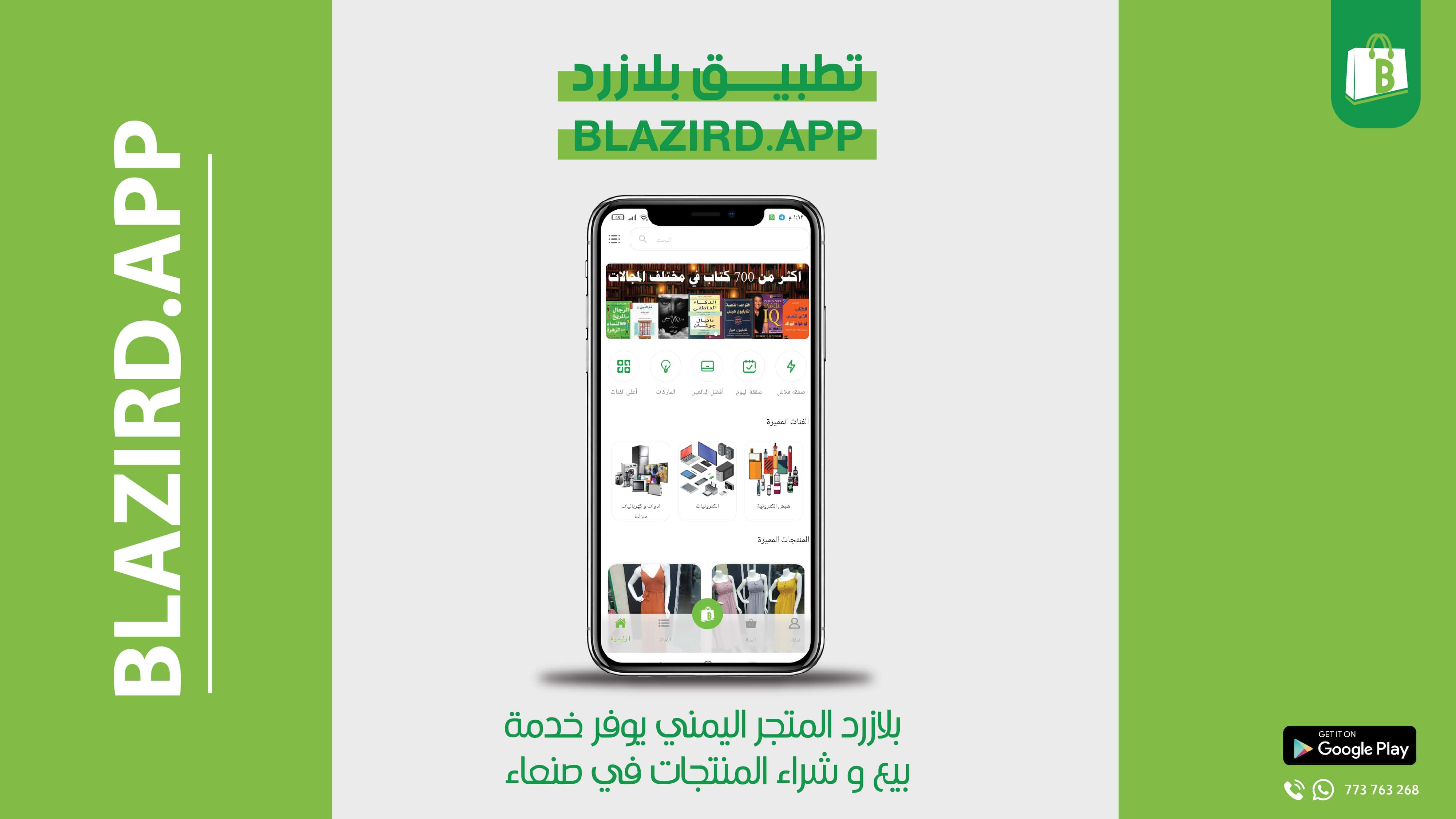 BLAZIRD APP